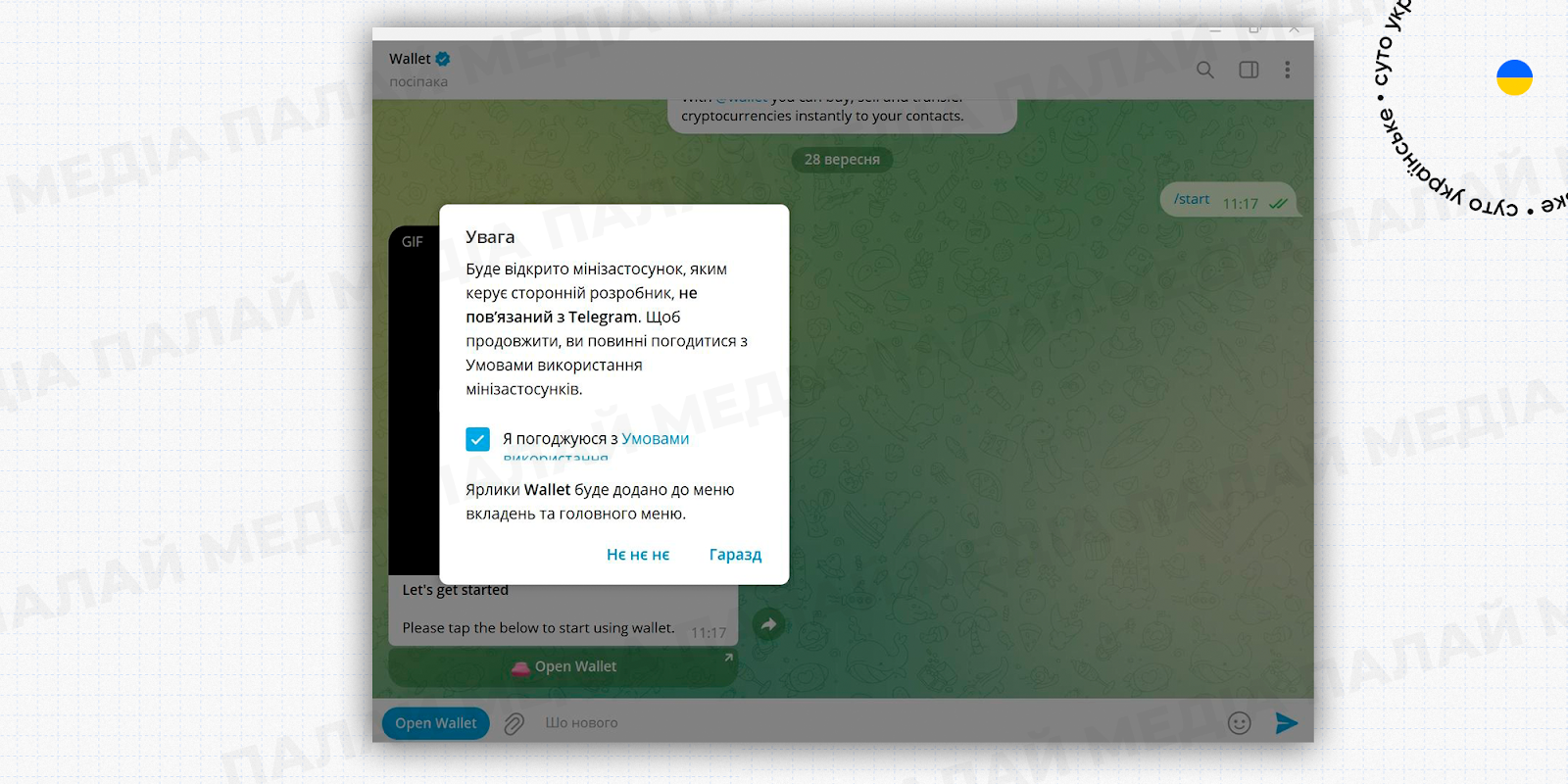 підтвердження в Telegram Wallet