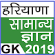 Download Haryana GK in Hindi For PC Windows and Mac