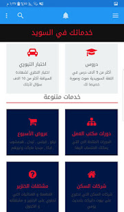 خدماتك في السويد ‎(圖4)-速報App