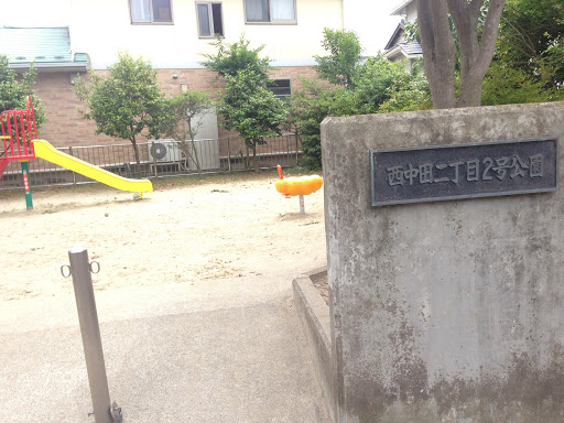 西中田二丁目2号公園