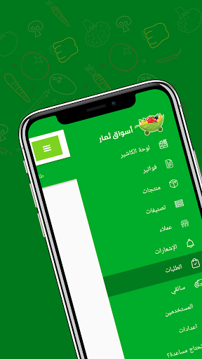 تطبيق التاجر أسواق ثمار