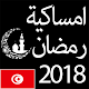 Download Ramadan 2018 Tunisia For PC Windows and Mac Ramadan 2018