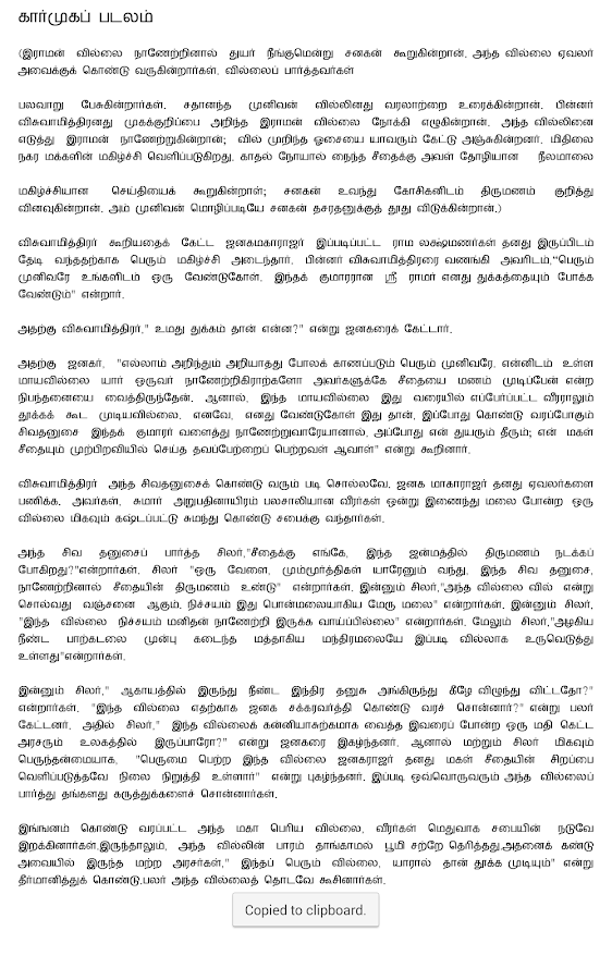 Kamba ramayanam story in tamil pdf free download mp3