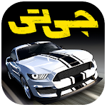 Cover Image of ดาวน์โหลด เกม GT CL Drag Racing CSR Car 1.4.5.136 APK