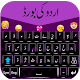 Urdu English keyboard – Easy Urdu Keyboard Download on Windows