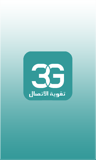 مقوي الشبكات 3G 4G