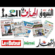 موقع تحميل كل الجرائد الجزائرية pdf 2018 ‎ 1.0 Icon