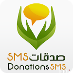 Cover Image of ดาวน์โหลด صدقات Donations SMS 9.0 APK