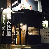 Totto Ramen 鳥人拉麵(中山店)