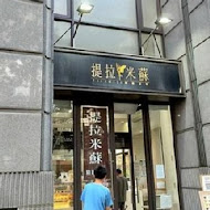 花蓮提拉米蘇精緻蛋糕(台北承德店)