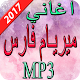 Download اغاني ميريام فارس 2017 For PC Windows and Mac 1.0