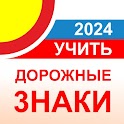 Дорожные знаки ПДД РФ 2024 12+