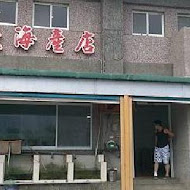 阿義海鮮商店