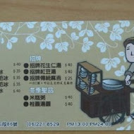 莊子土豆仁湯．冰品