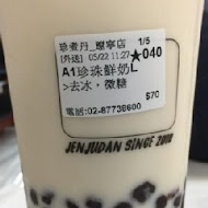 珍煮丹黑糖飲品專賣(桃園八德店)