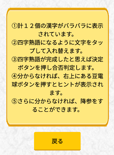 Updated 四字熟語クイズ 無料クイズ 辞書で勉強した知識を試そう 簡単な四字熟語から難しい四字熟語まで Pc Android App Download 21