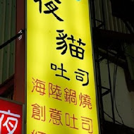 貓吐司堡專賣店