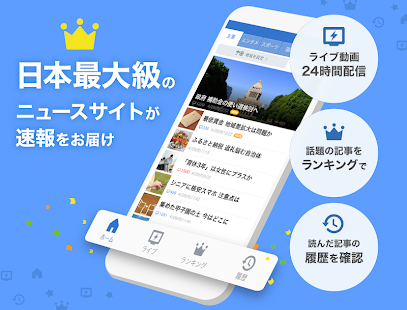 Yahoo!ニュース　地震などの災害速報と防災通知、エンタメ情報、24時間ライブの動画ニュースも無料(圖1)-速報App