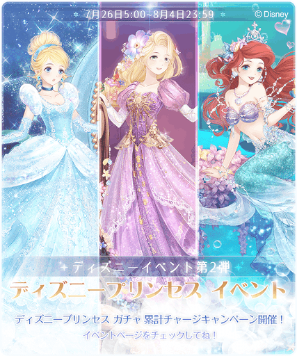 ディズニープリンセスコラボ