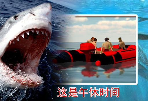 饥饿的鲨鱼攻击模拟: Hungry Shark Attack