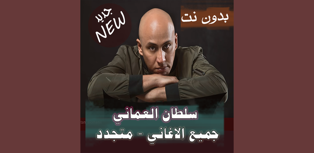 صور لل امي جنه سلطان العماني Mp3 دندنها Lanchesterparish Info