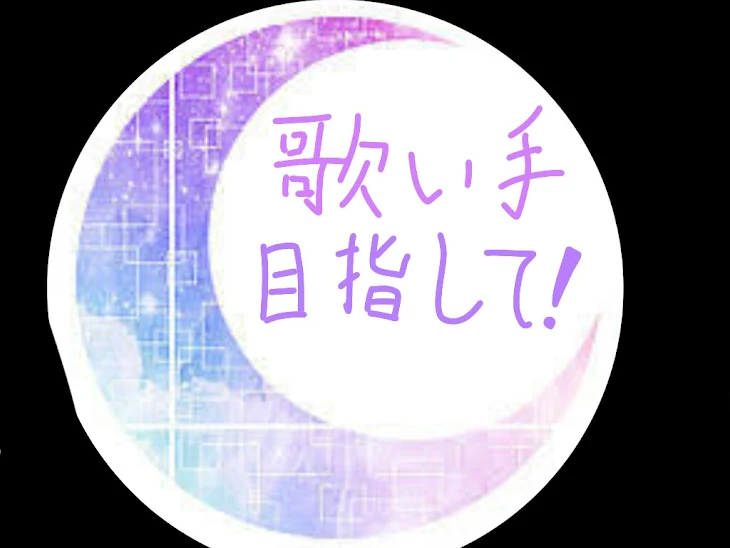 「歌い手目指して！9」のメインビジュアル