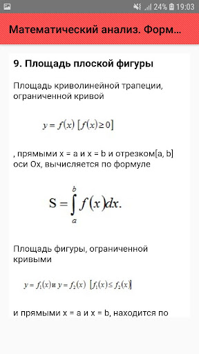 Шпаргалка: Математический анализ