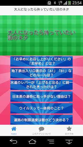 大人になったら持っていたい話のネタ