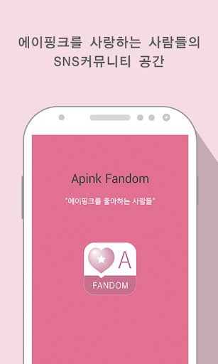 매니아 for Apink 에이핑크 팬덤