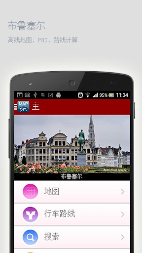 布鲁塞尔离线地图