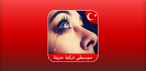 موسيقى تركية حزينة بدون نت Apk App Free Download For Android