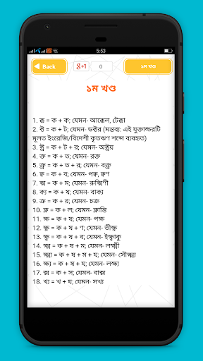 বাংলা যুক্তবর্ণের তালিকা