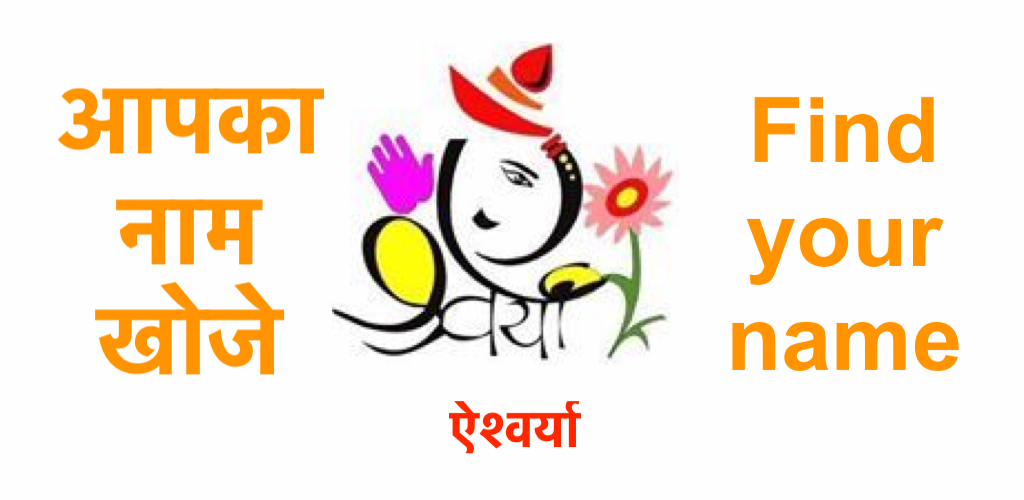 Ganesha Name Art 1 0 Apk Download Com Krisha Ganeshanameart Apk Free