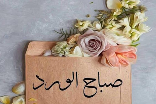 Updated صور صباح الخير App Not Working Down White Screen Black Blank Screen Loading Problems 2021