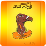 Cover Image of Скачать Raja Gidh 8.0 APK