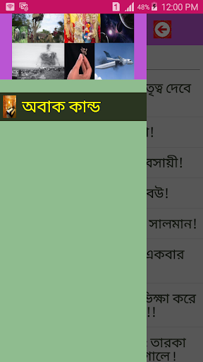 অবাক কান্ড