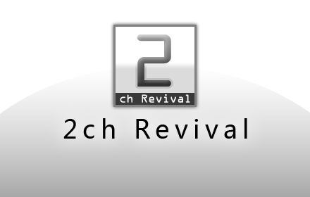 2chRevival Preview image 0