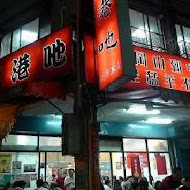 下港吔羊肉專賣店