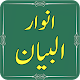 Download Tafseer - Anwar ul Bayan by Muhammad Ashiq Ilahi For PC Windows and Mac 1.0