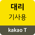 Cover Image of 下载 Kakao Driver 1.5.7 APK