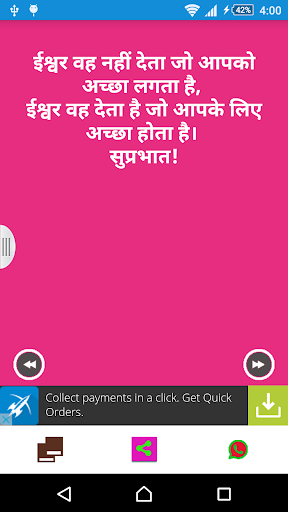 Good Morning SMS in Hindi