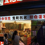 以利泡泡冰-士林總店