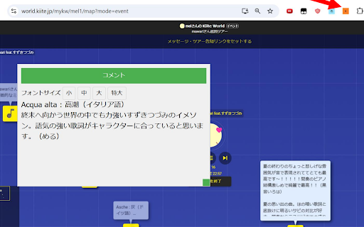 Kiite World コメント表示