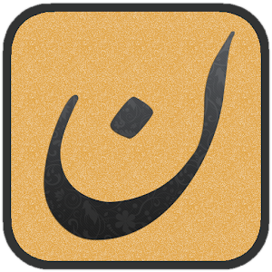 Download تعلم النحو بسهولة For PC Windows and Mac