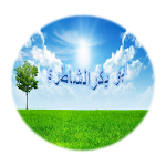 Cover Image of Download ابو بكر الشاطري - لا إعلانات 1 APK