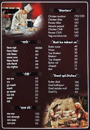 Shree Jagadamb menu 