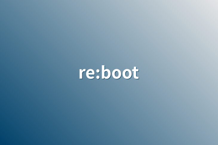 「re:boot」のメインビジュアル