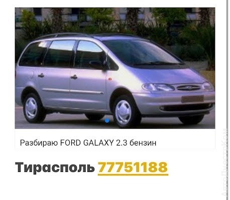 продам запчасти на авто Ford Galaxy Galaxy (WGR) фото 1