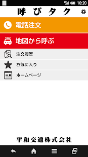 呼びタク(圖1)-速報App