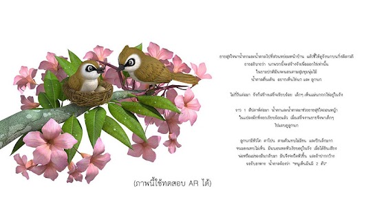 โลกใบเล็กในสวน AR Screenshots 5